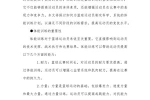 职业篮球运动员一天的训练计划