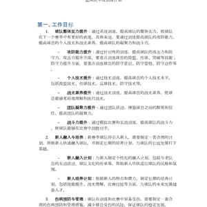 篮球年度训练计划大纲怎么写